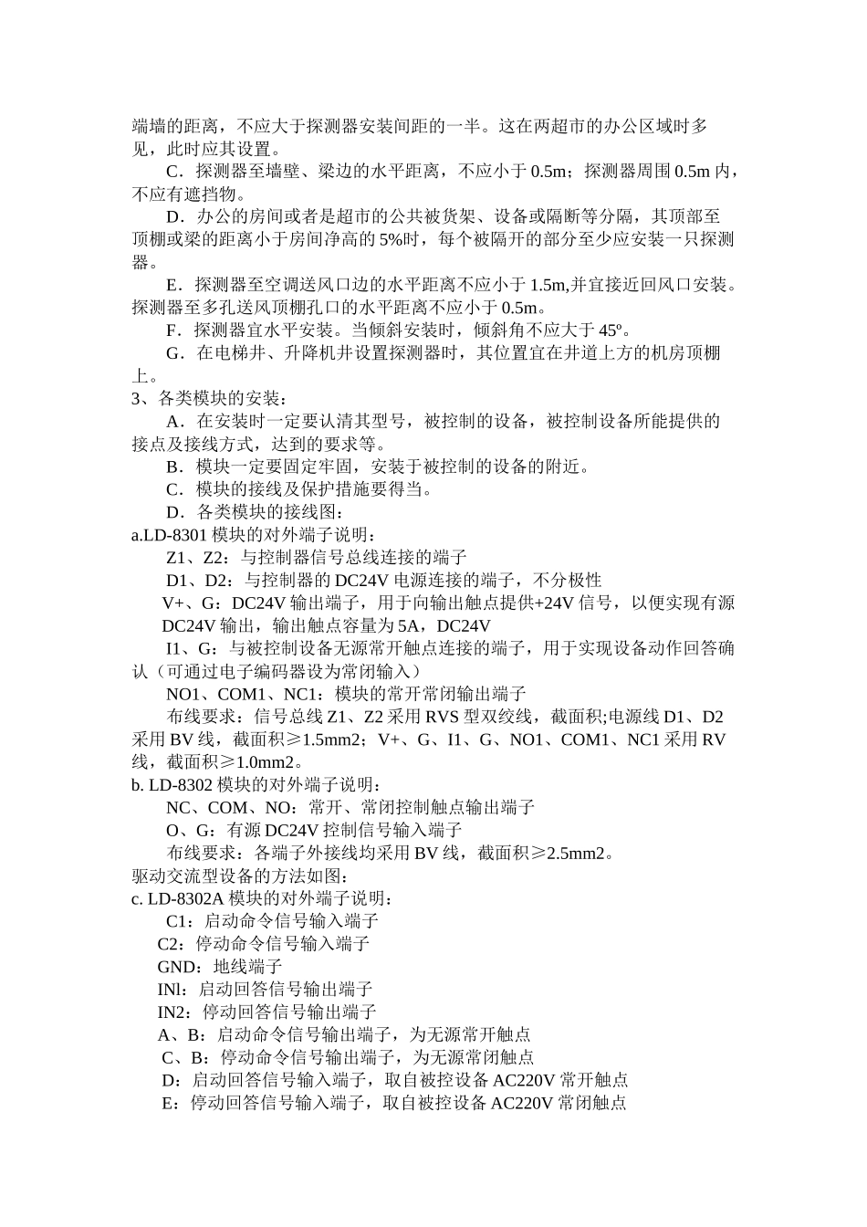 消防施工方案(正式稿)_第3页