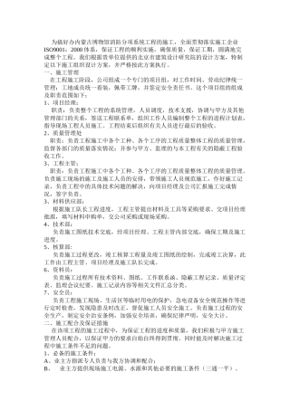 消防施工方案(正式稿)