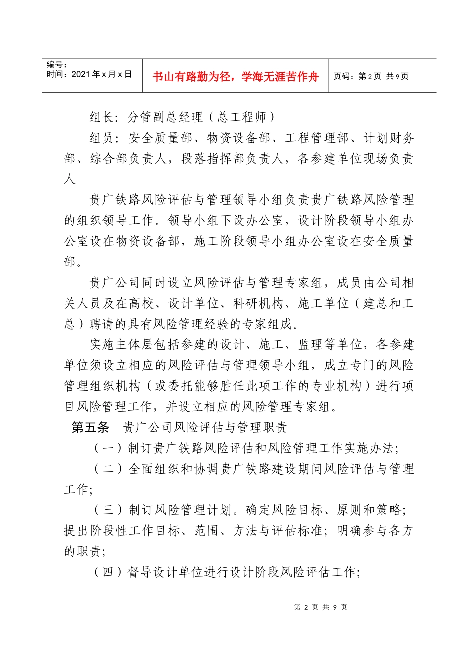 铁路风险评估管理办法_第2页