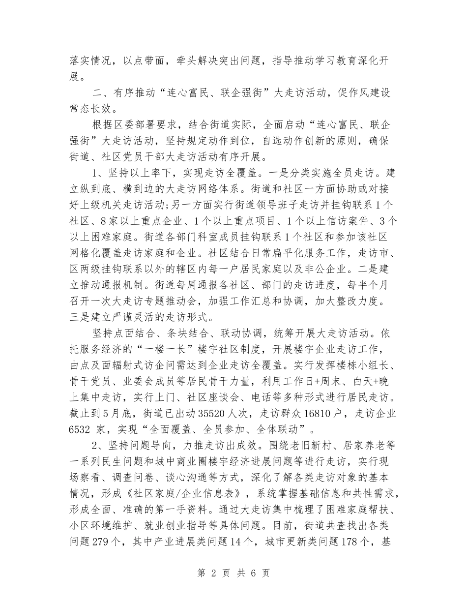 2024年上半年度党建工作总结_第2页