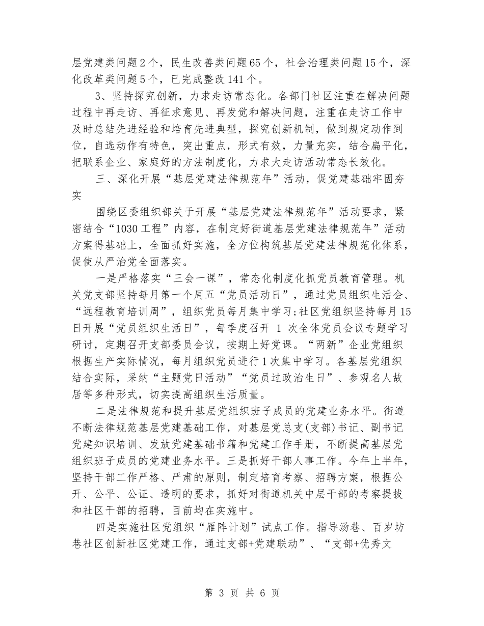 2024年上半年度党建工作总结_第3页