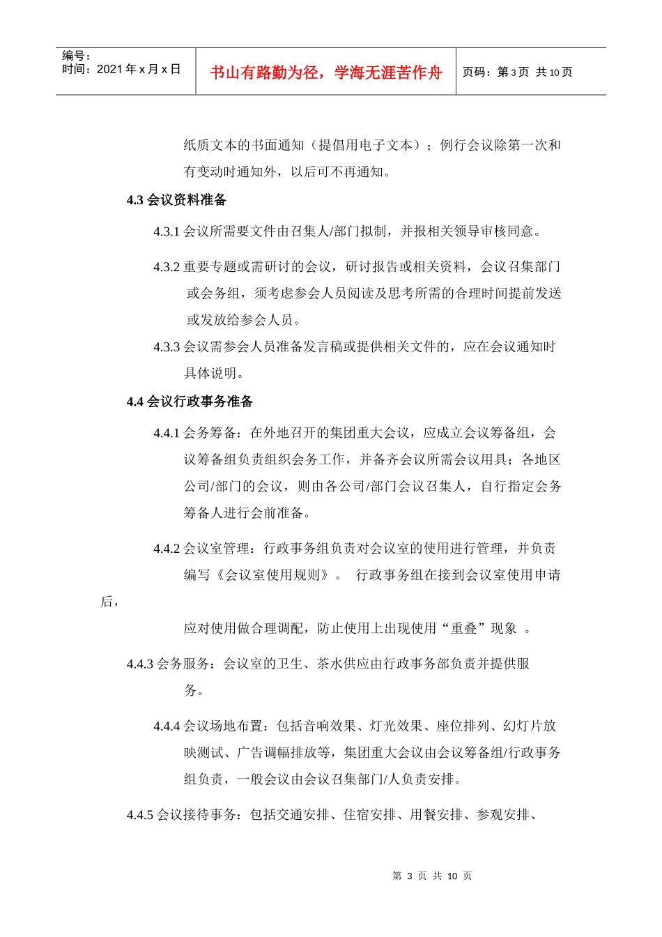 集团会务管理制度_第3页