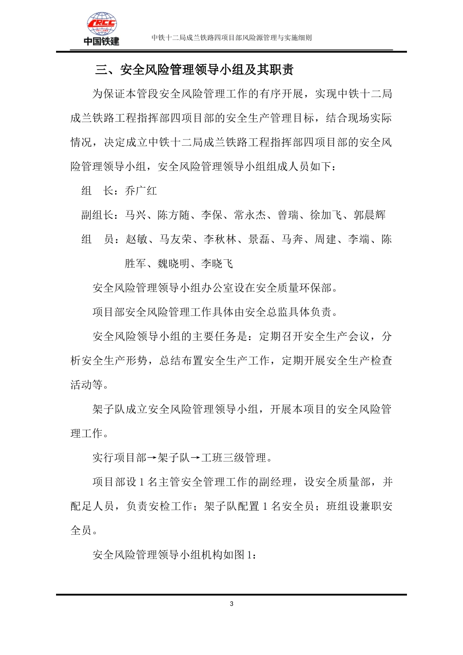 铁路项目部风险源管理与实施细则_第3页