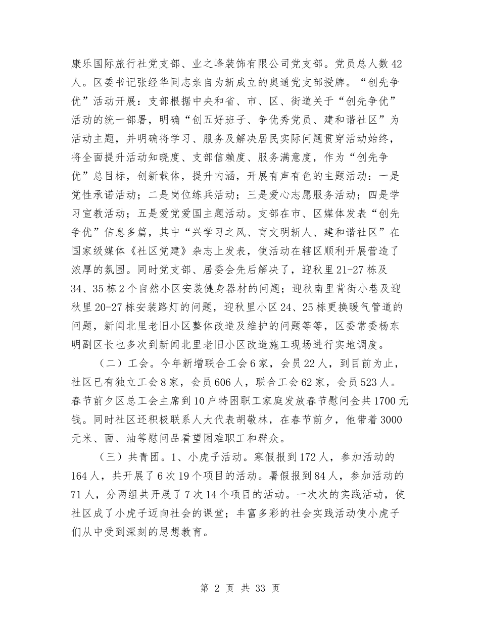 2024年社区年终工作总结优秀范文与2024年社区年终工作总结范文4篇汇编_第2页