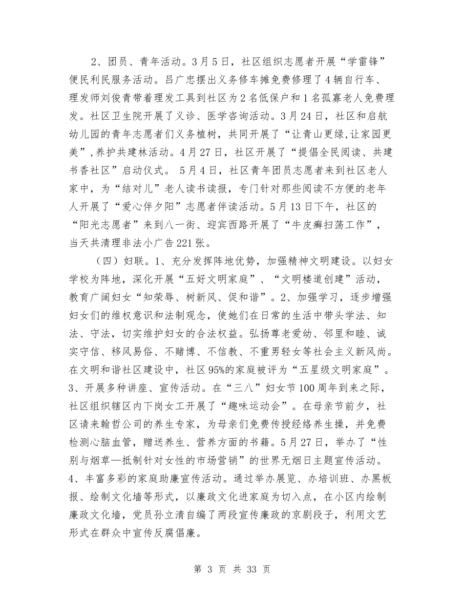 2024年社区年终工作总结优秀范文与2024年社区年终工作总结范文4篇汇编_第3页