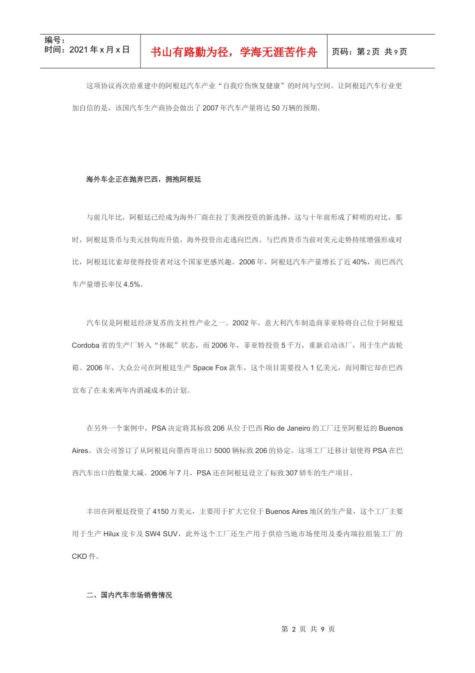 阿根廷汽车产业简介_第2页