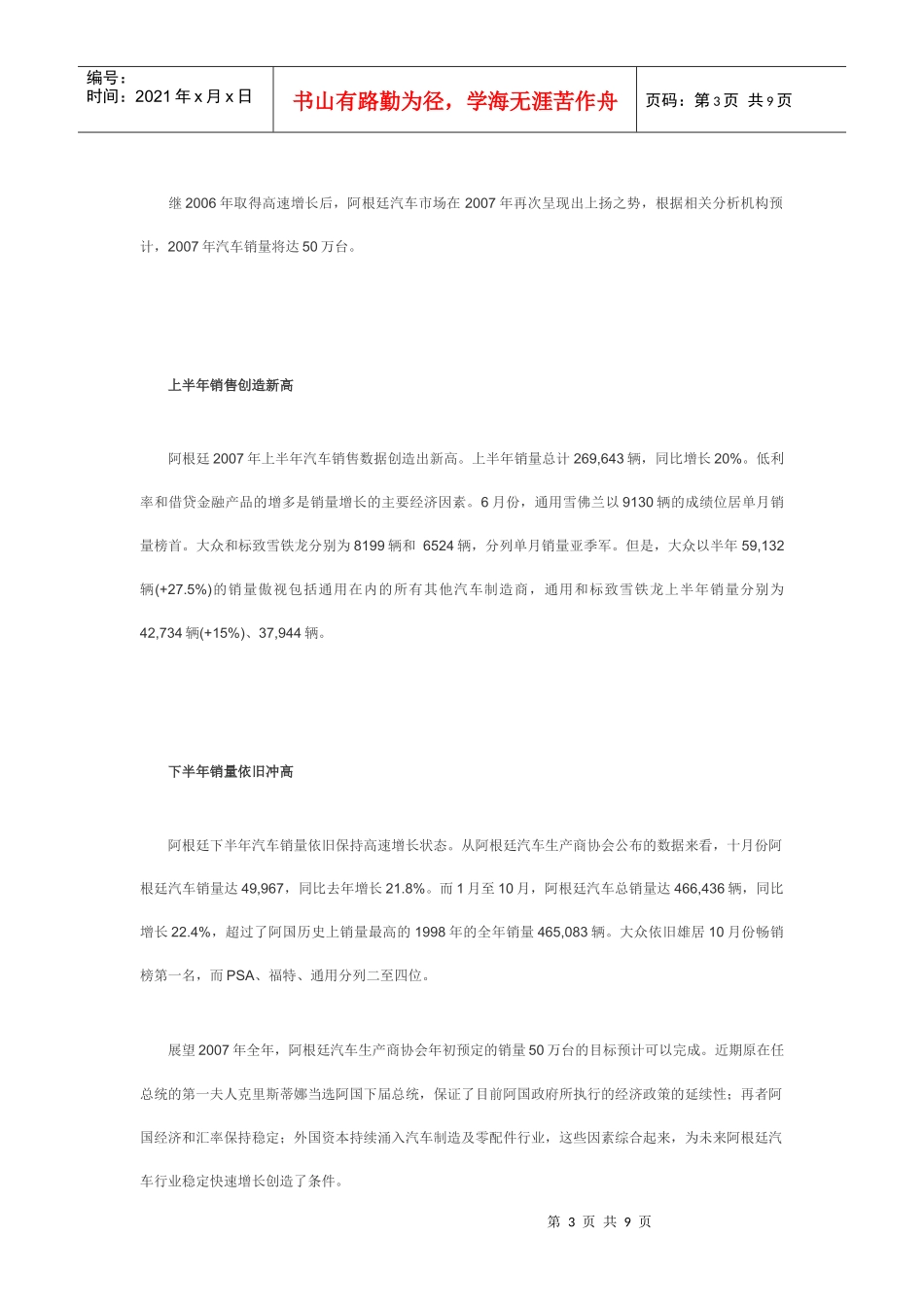 阿根廷汽车产业简介_第3页