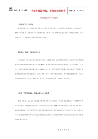 阿根廷汽车产业简介