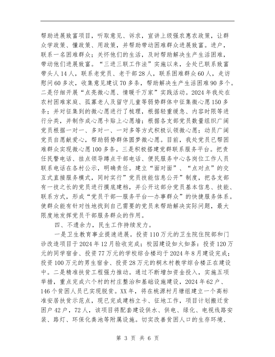 办事处党委书记述职述廉报告_第3页