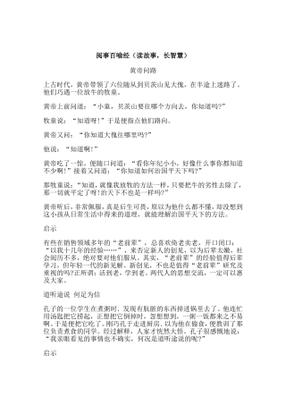 阅事百喻经读故事，长智慧