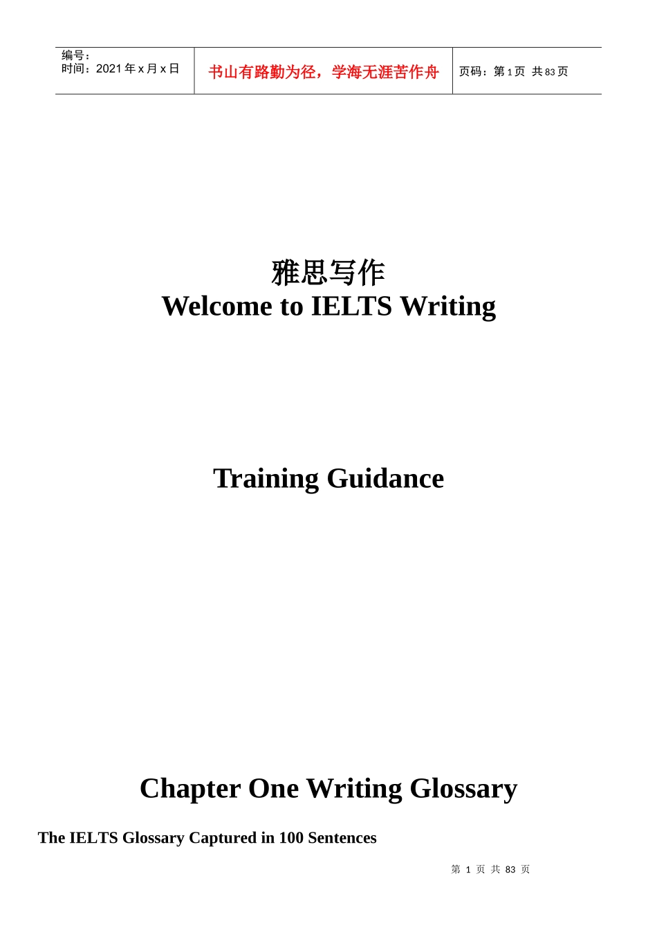 雅思写作重点高校讲稿(含基本词汇推荐、两类作文各种题型结构及范文_第1页
