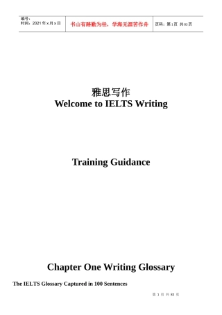 雅思写作重点高校讲稿(含基本词汇推荐、两类作文各种题型结构及范文