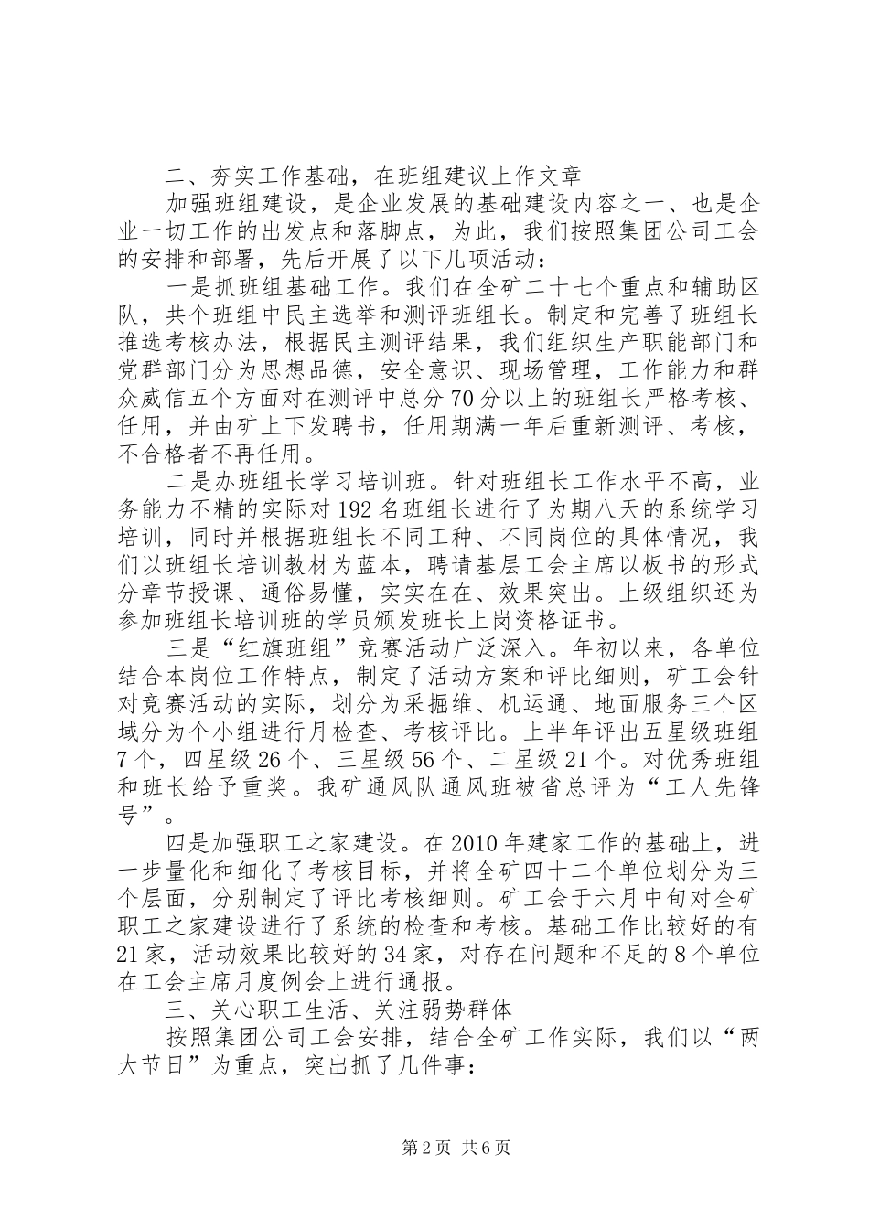 工会系统上半年工作总结汇报提纲及下半年工作安排_第2页