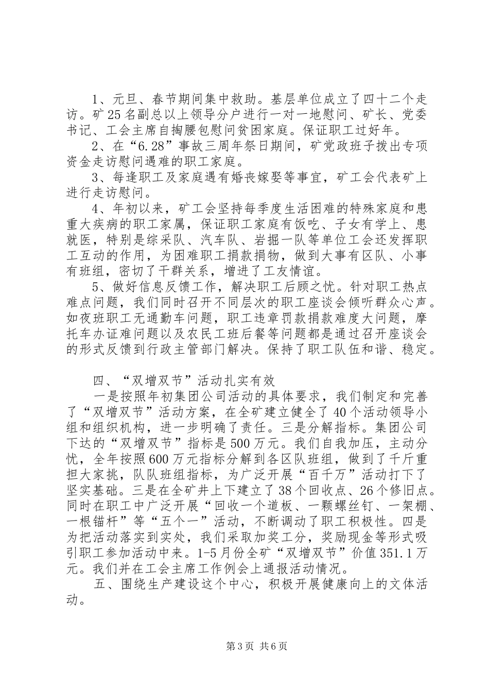 工会系统上半年工作总结汇报提纲及下半年工作安排_第3页