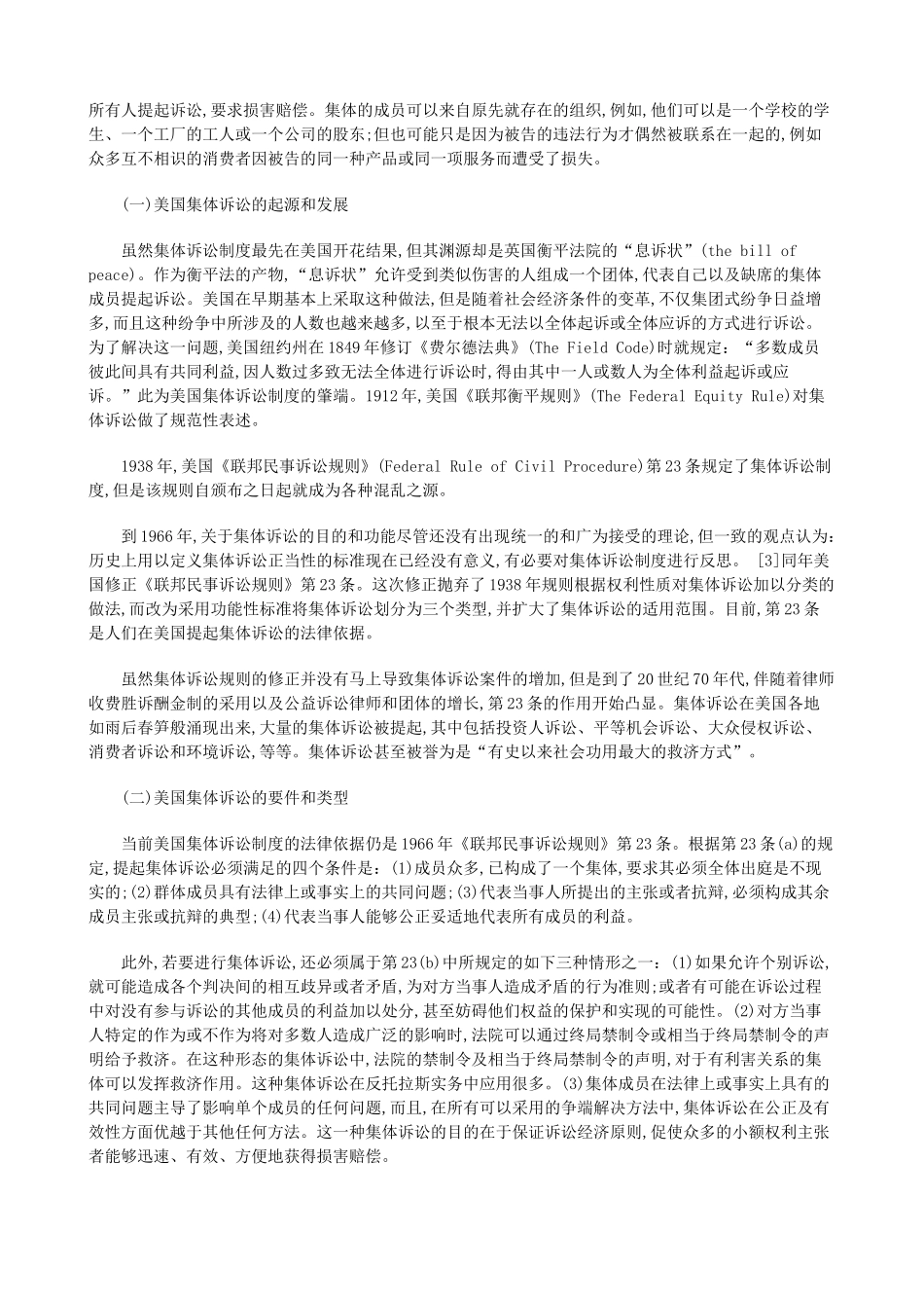 初探美国消费者集体诉讼_第2页