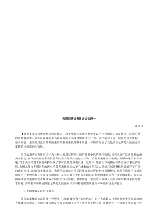 初探美国消费者集体诉讼