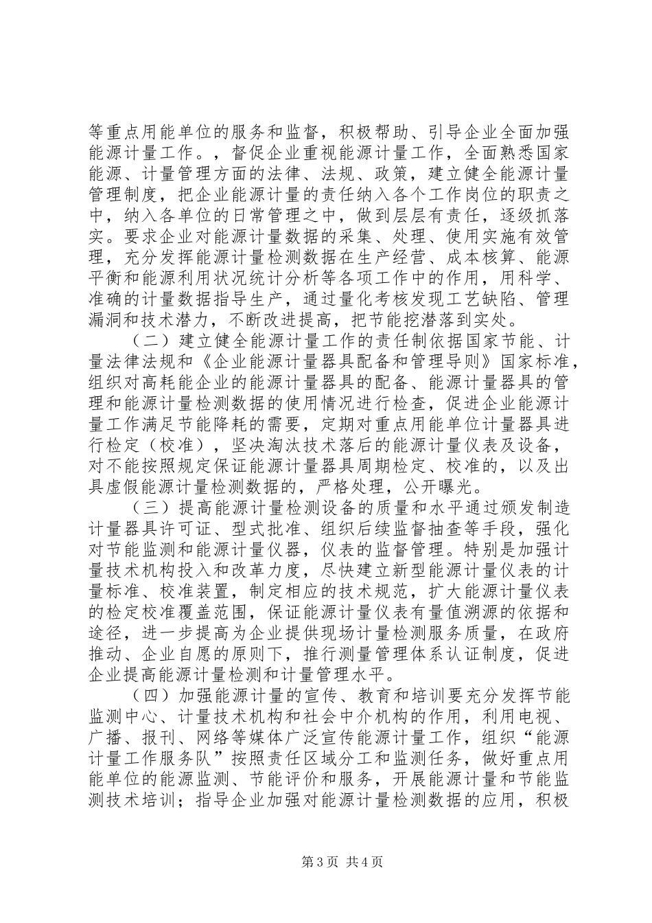 关于报送年度节能减排计划目标和保障措施的报告_第3页