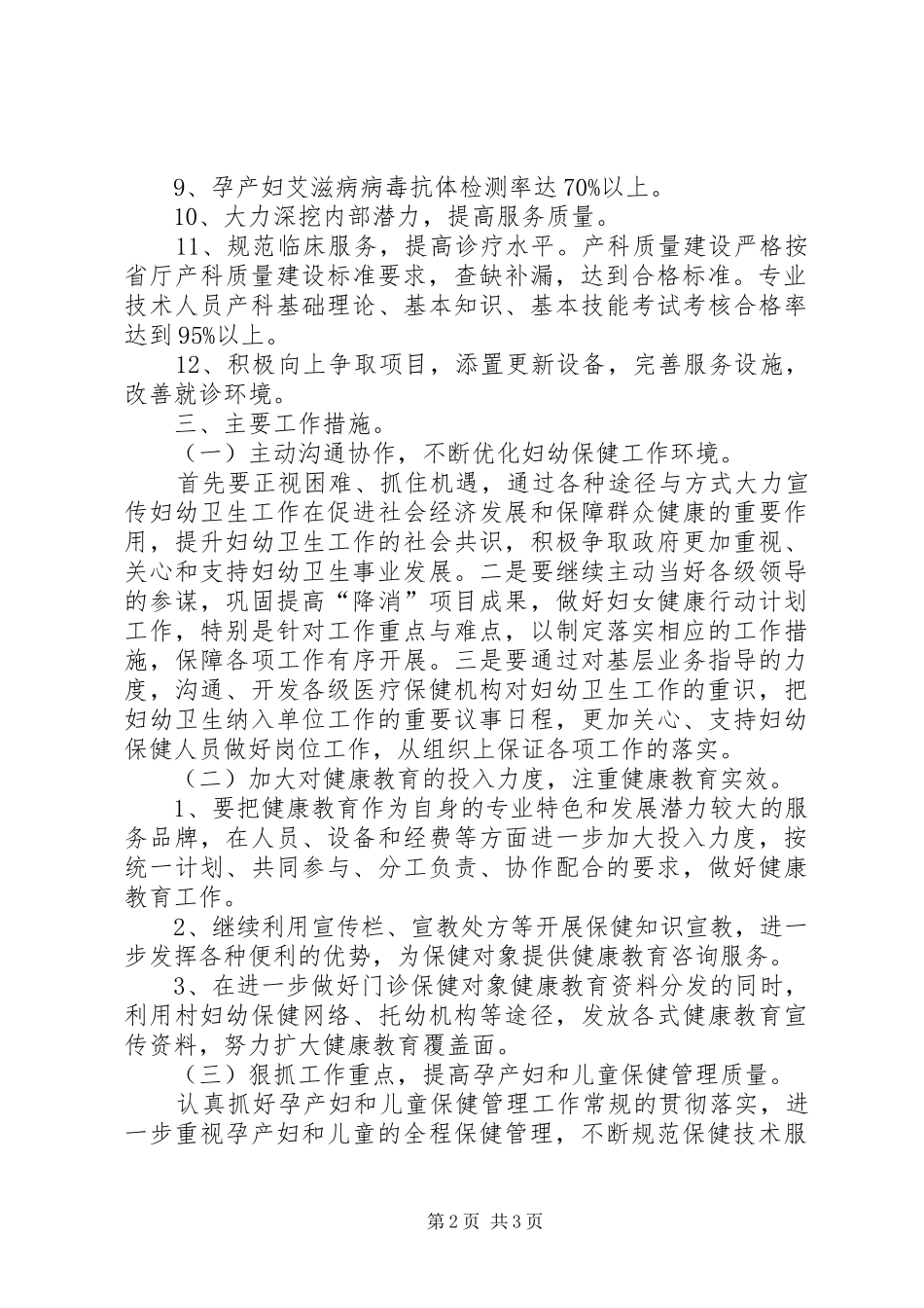 妇幼保健院年度工作计划_第2页
