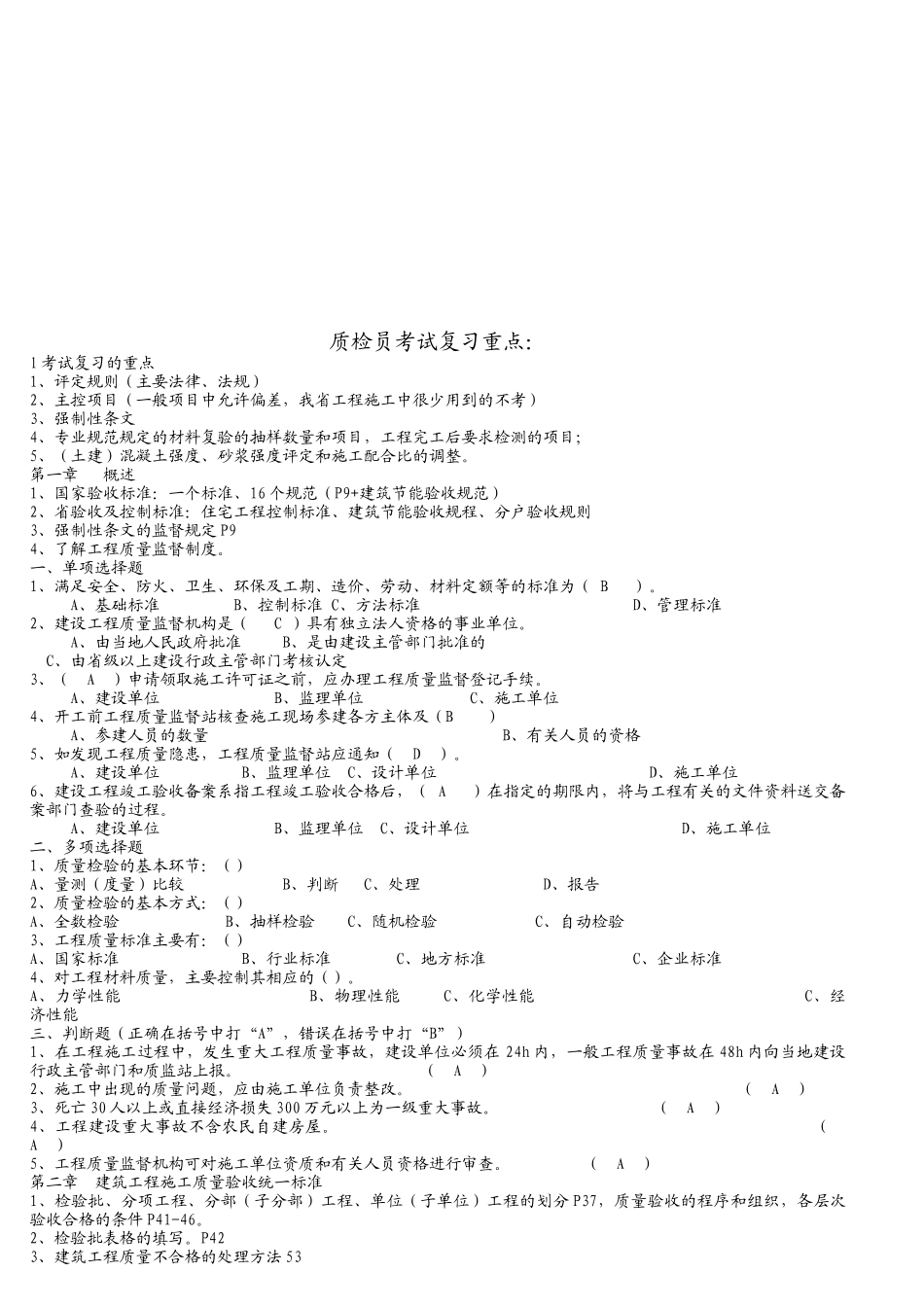 质检员岗位培训资料及答案_第1页