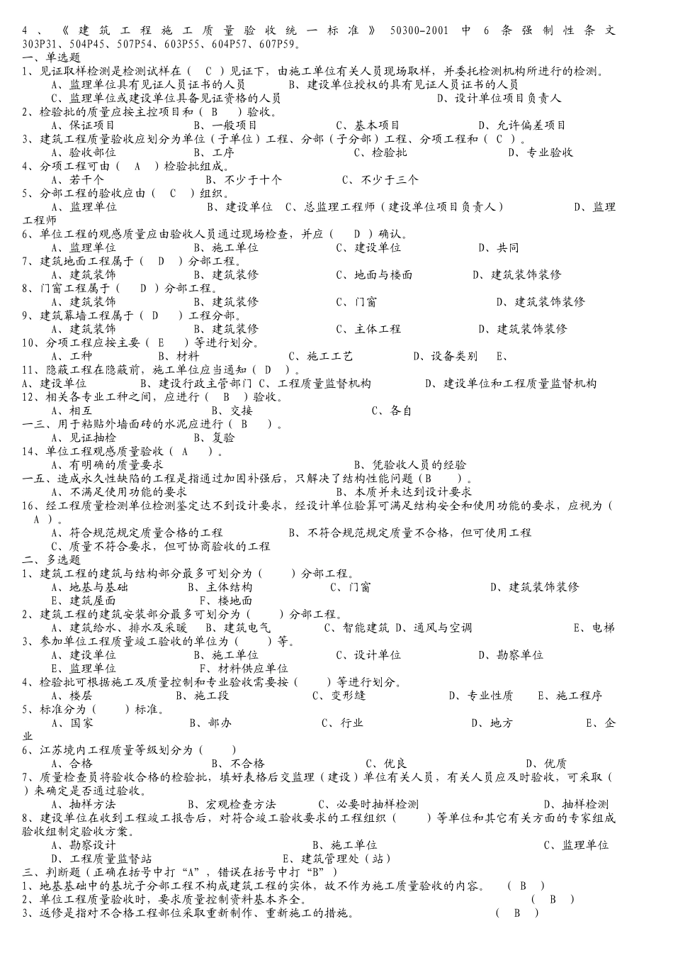 质检员岗位培训资料及答案_第2页