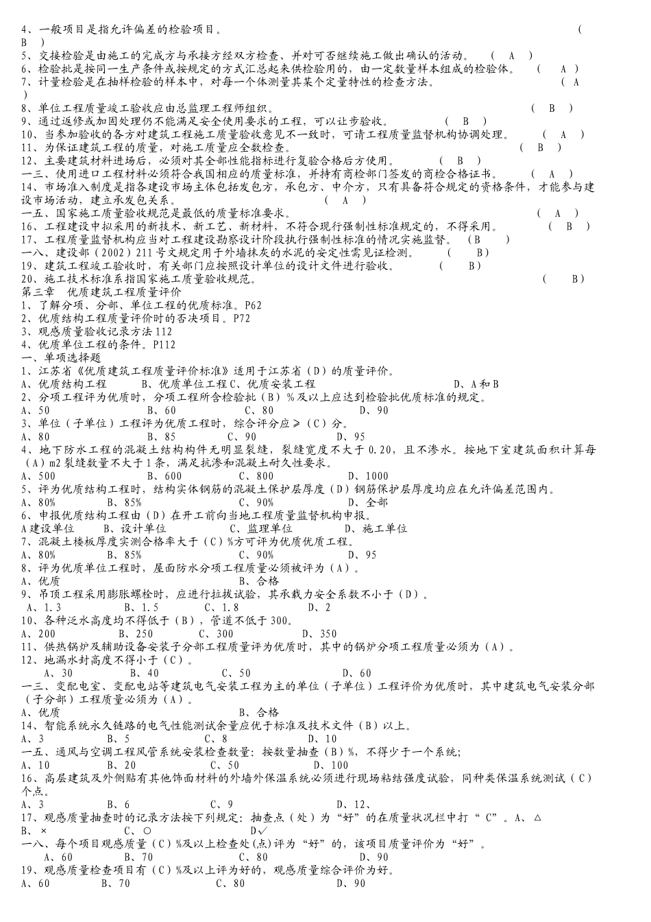 质检员岗位培训资料及答案_第3页