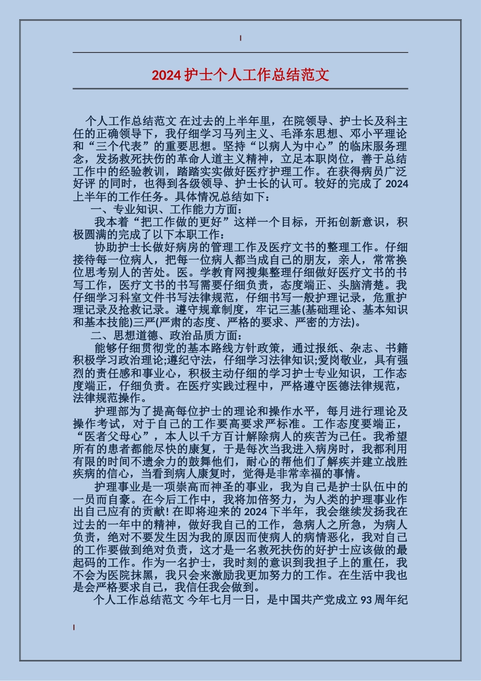 2017护士个人工作总结范文_第1页