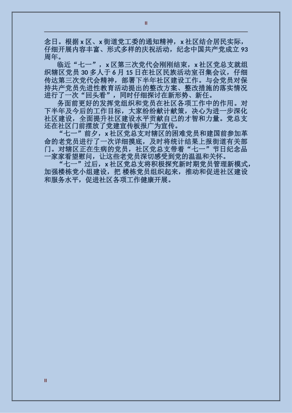 2017护士个人工作总结范文_第2页