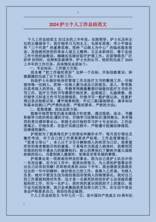 2017护士个人工作总结范文