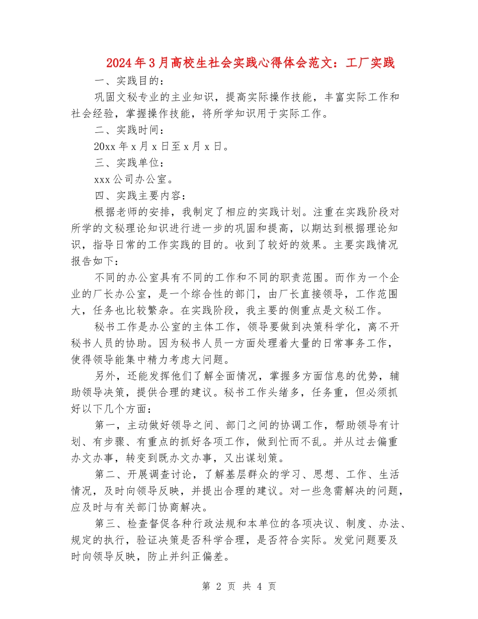 2024年3月大学生社会实践心得体会范文：工厂实践_第2页