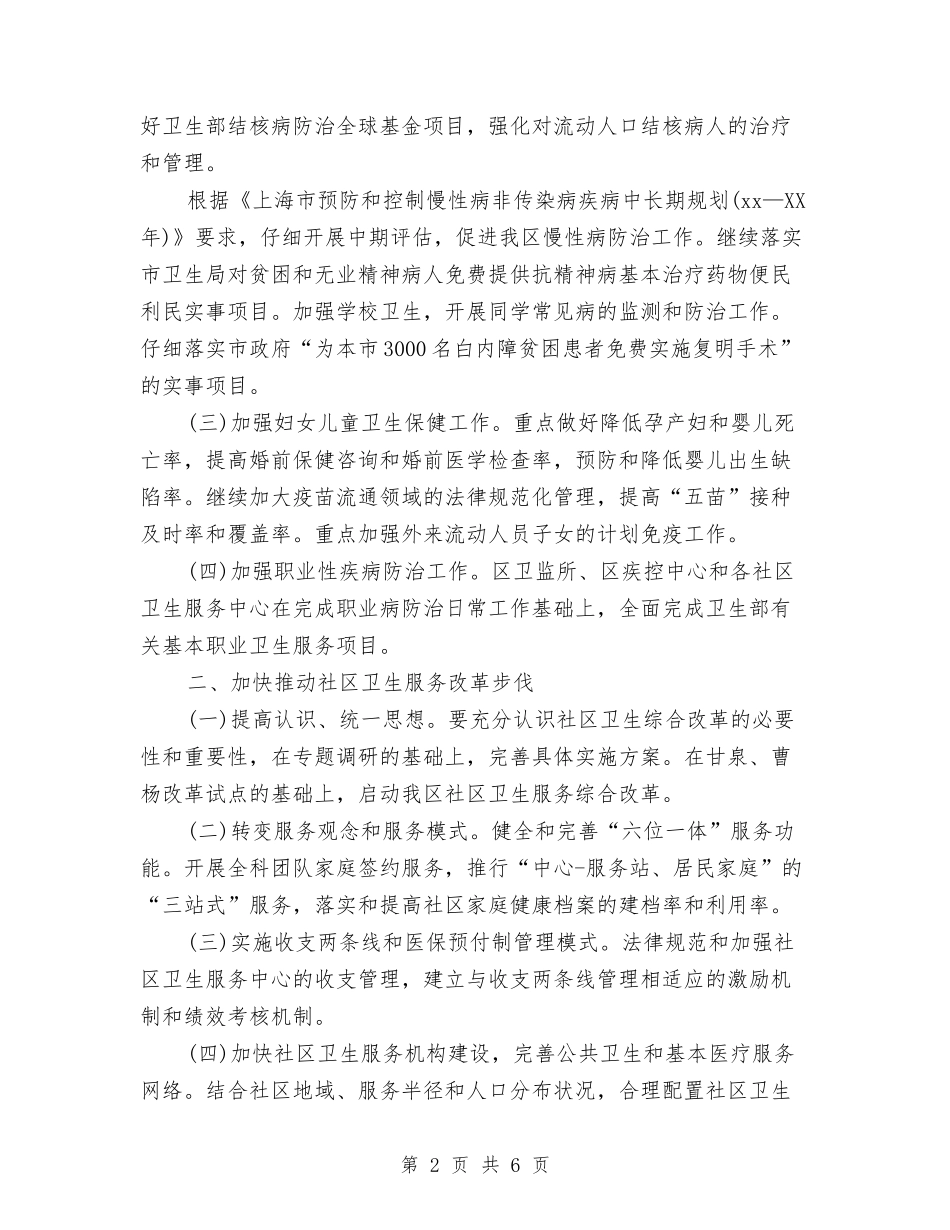 2024年卫生局年度工作计划范文与2024年卫生局年终工作总结汇编_第2页