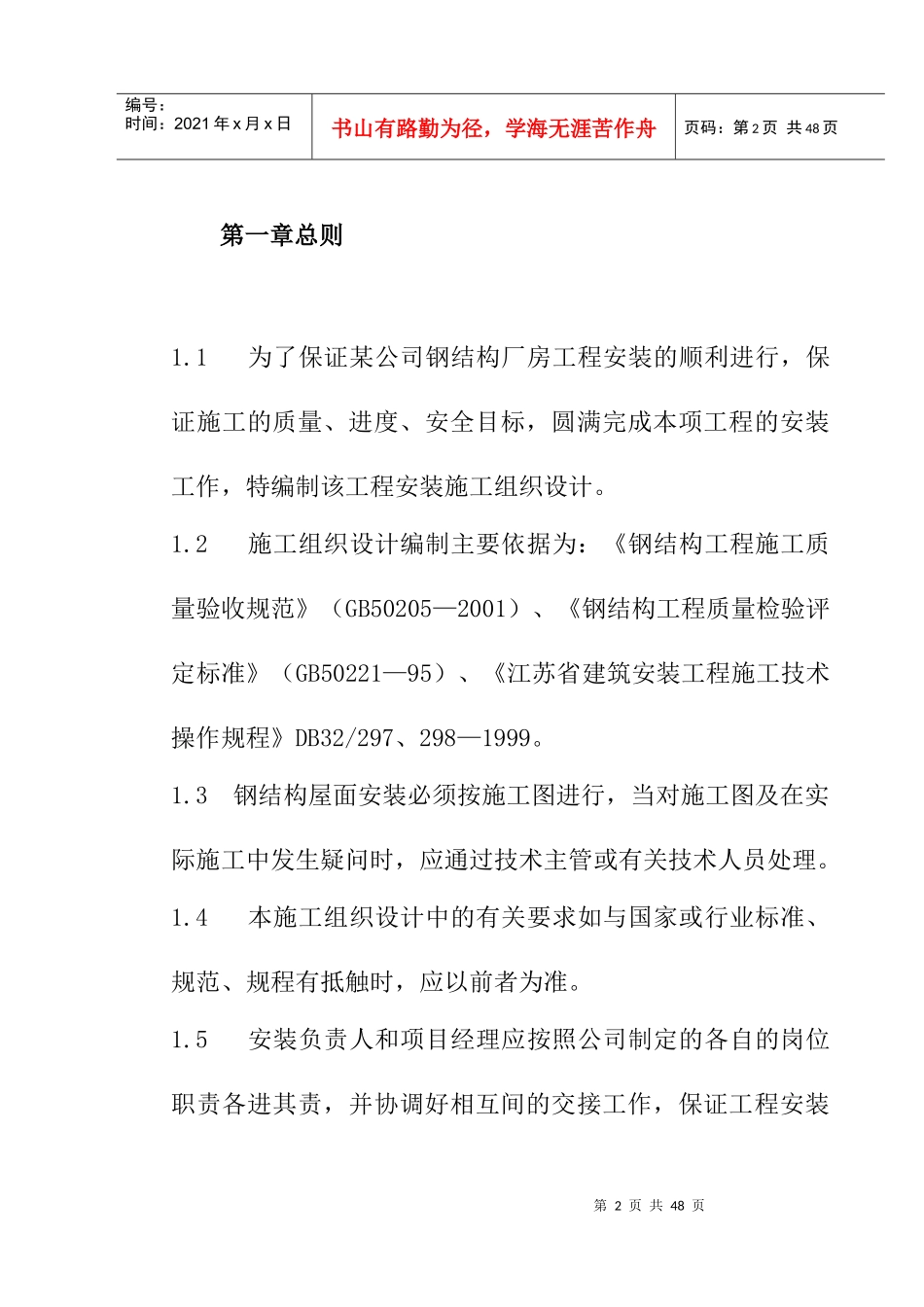 钢结构厂房施工组织设计方案(DOC 47页)_第2页