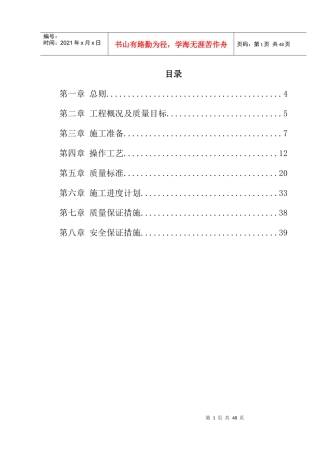 钢结构厂房施工组织设计方案(DOC 47页)