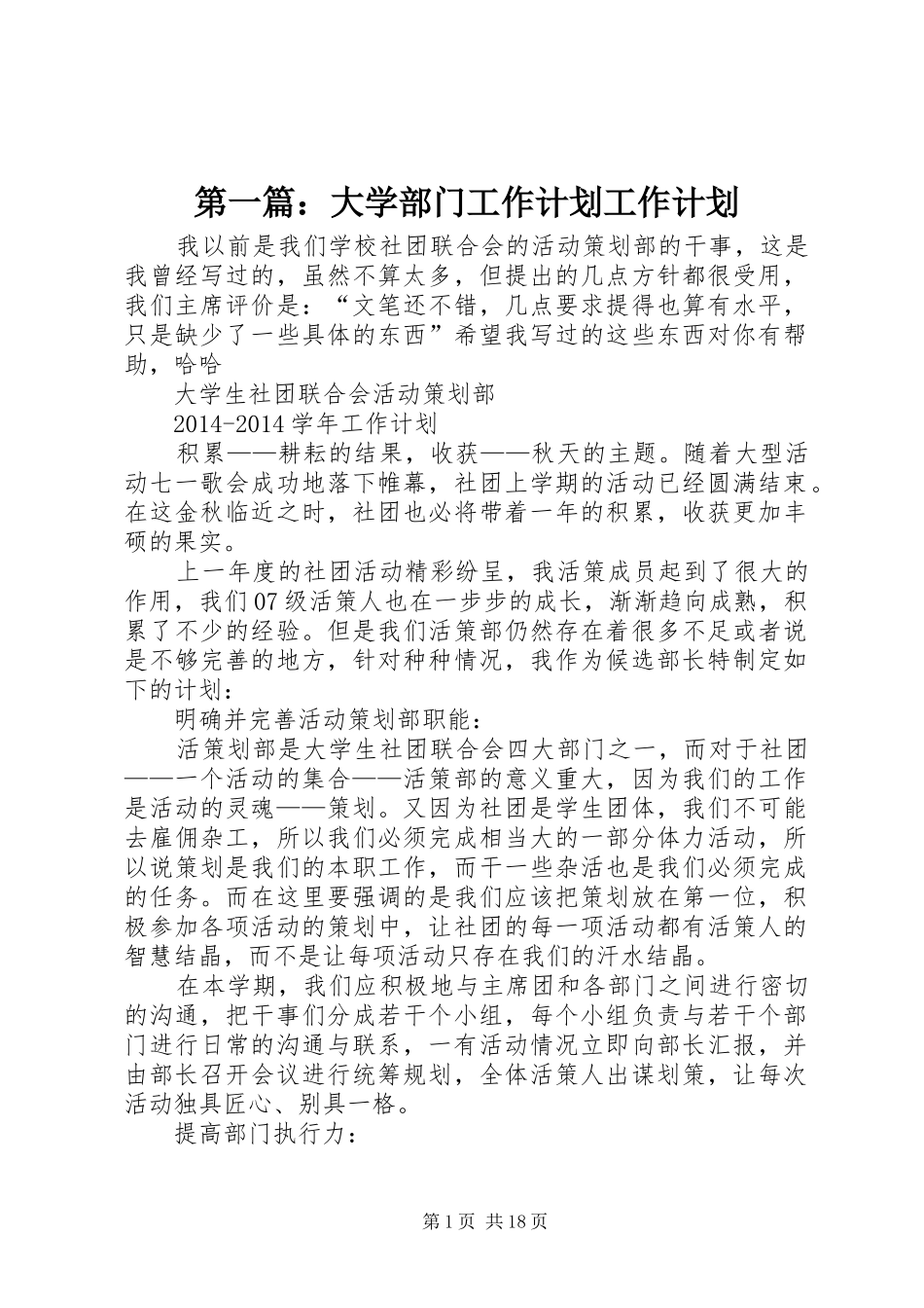 第一篇：大学部门工作计划工作计划_第1页