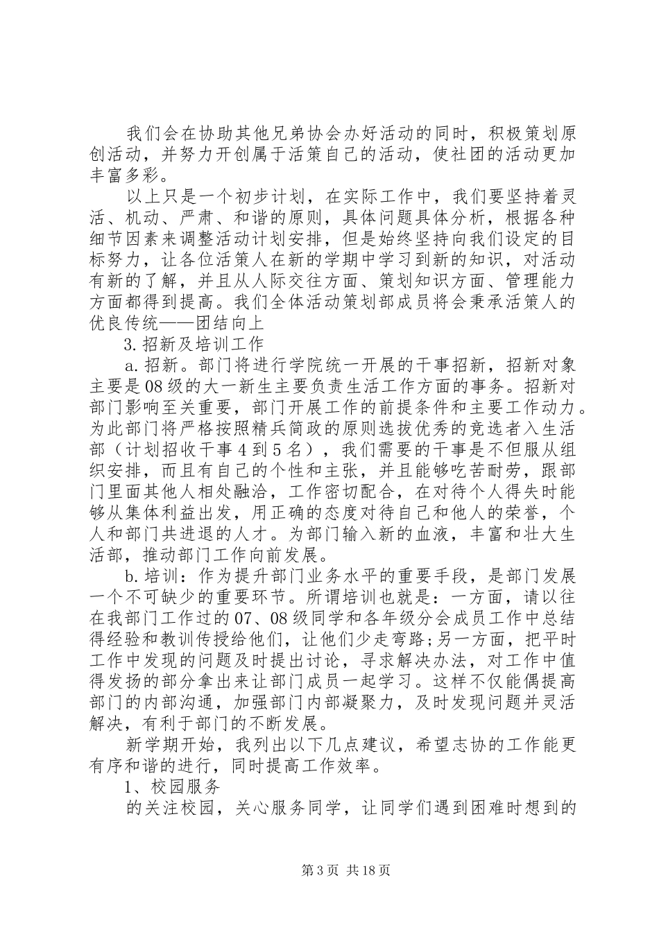 第一篇：大学部门工作计划工作计划_第3页