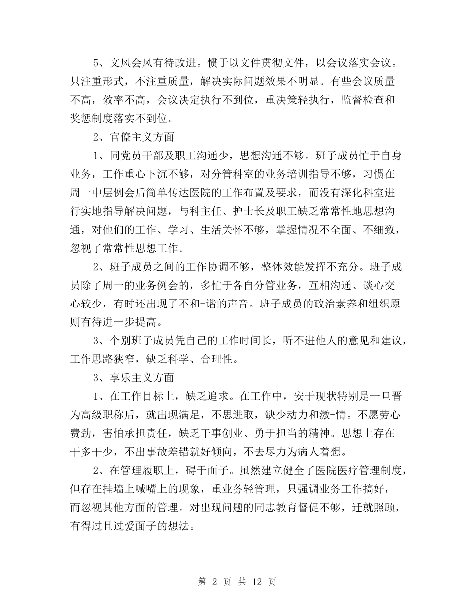 2024落实三严三实自查报告与2024践行三严三实专题讨论会发言稿汇编_第2页