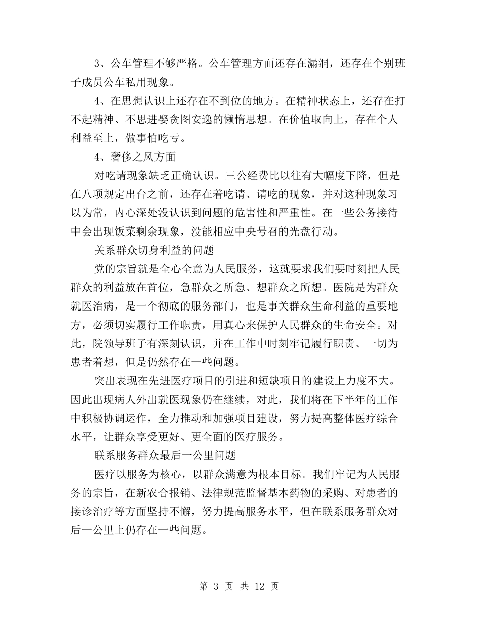 2024落实三严三实自查报告与2024践行三严三实专题讨论会发言稿汇编_第3页