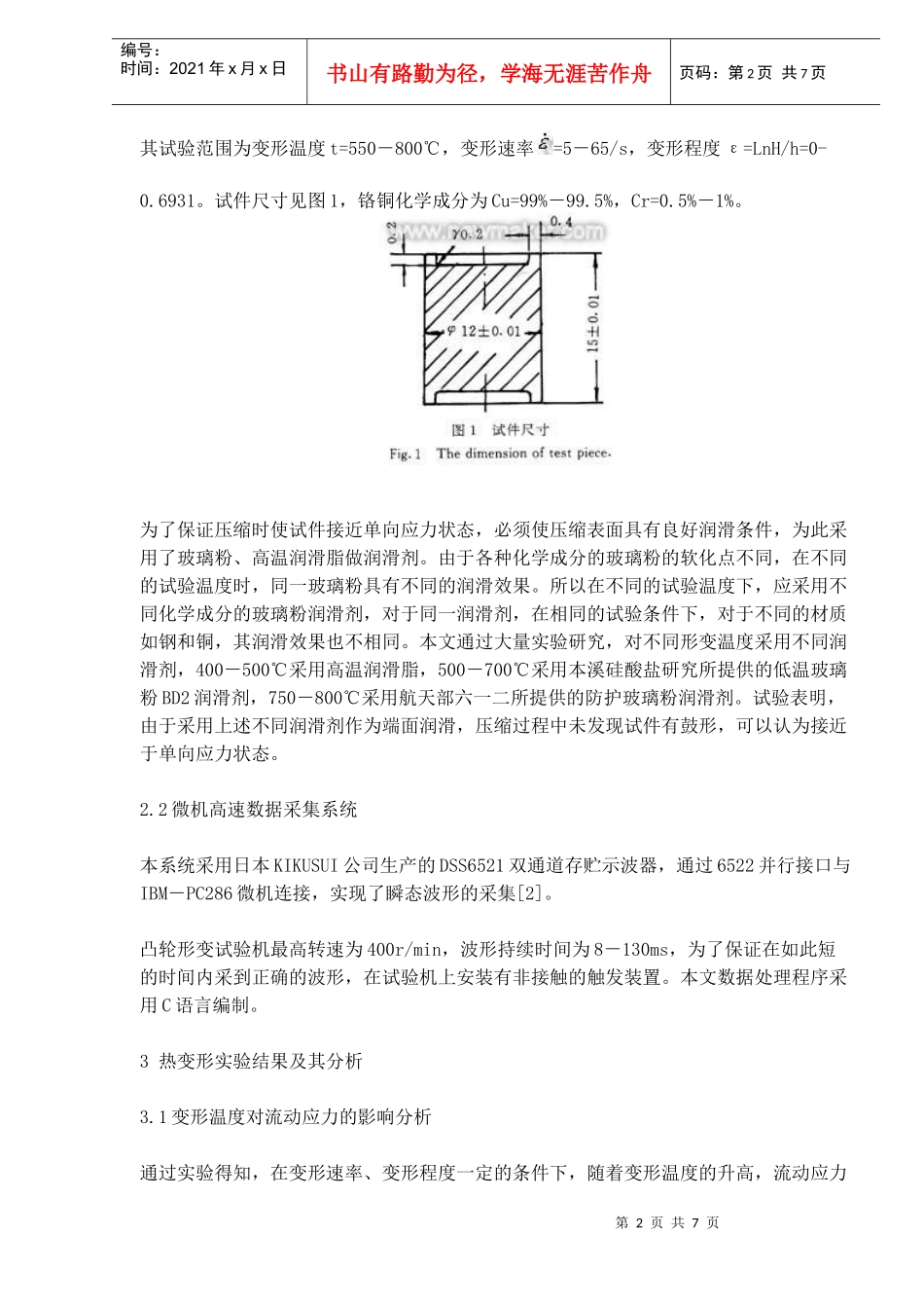 铬铜热变形研究分析_第2页