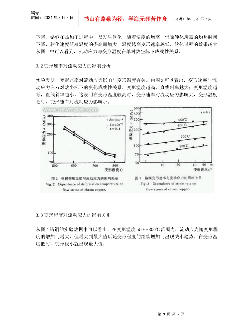 铬铜热变形研究分析_第3页