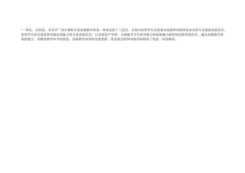 软件工程专业人才培养体系_第1页