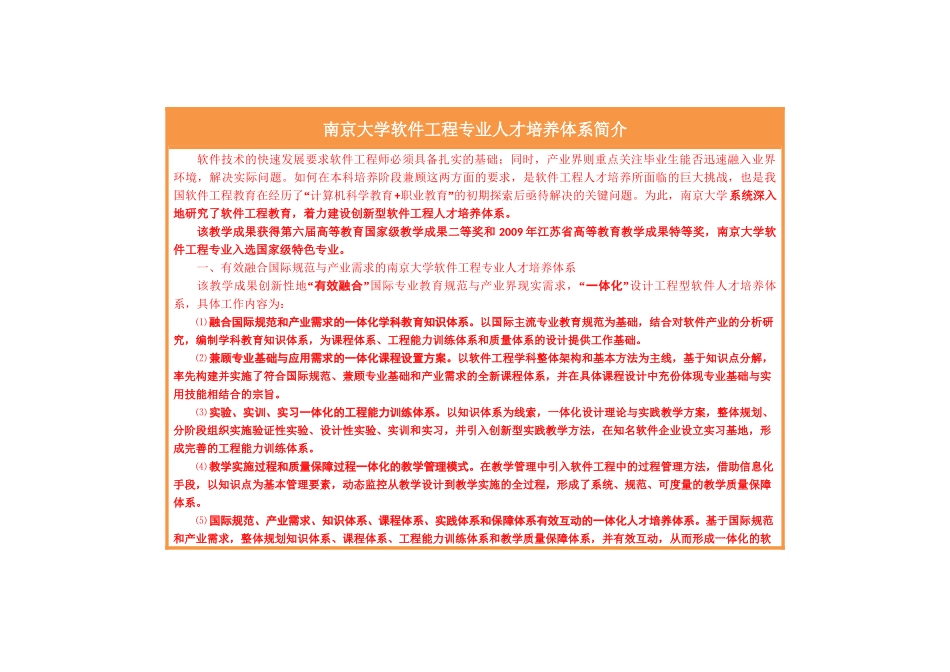 软件工程专业人才培养体系_第2页