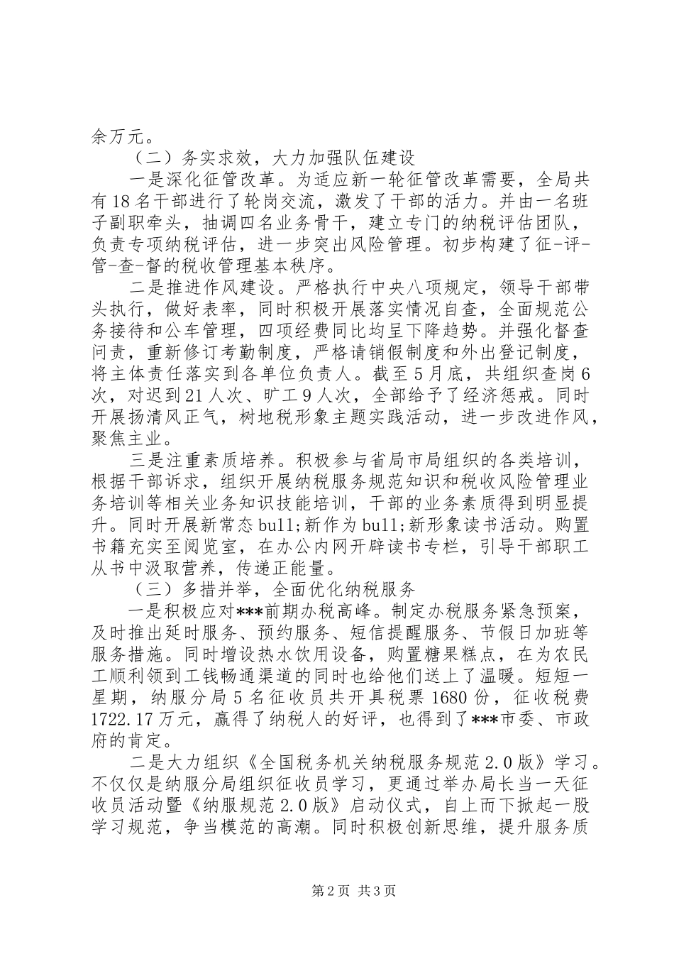 地税局上半年工作总结及下半年工作安排_第2页