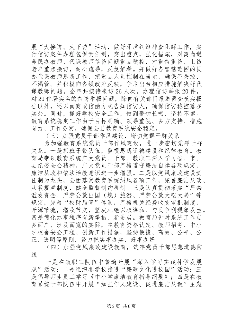 教育局纪委工作总结及工作计划_第2页