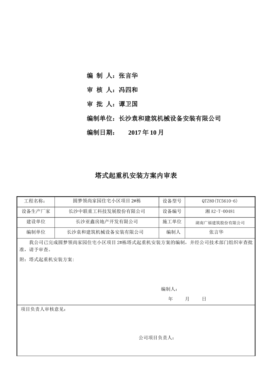 施工电梯安拆方案培训资料_第2页