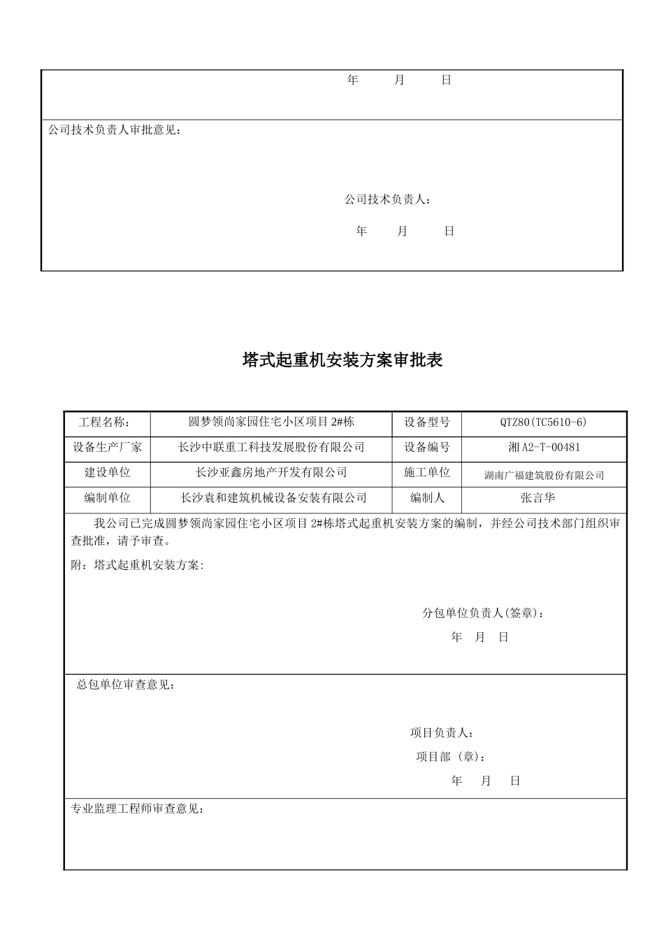施工电梯安拆方案培训资料_第3页