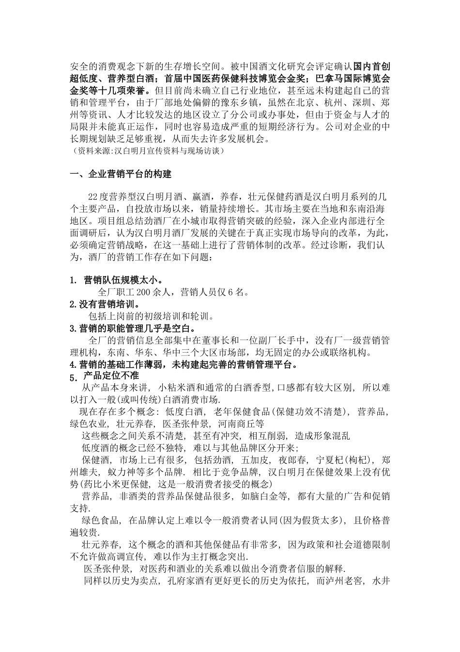 某某酒业集团员工行为手册_第3页