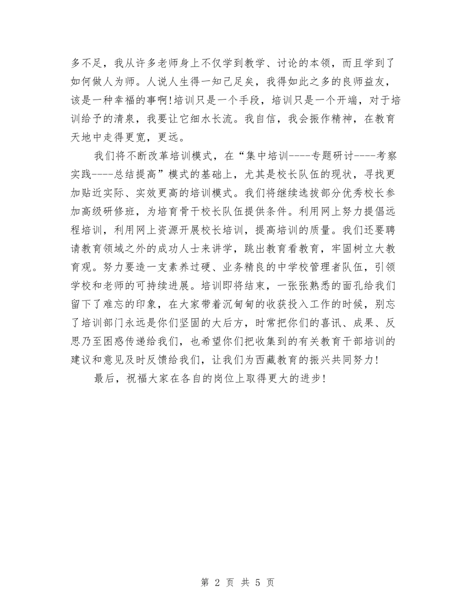 2024年度干部教育培训工作总结与2024年度平安创建年终工作总结汇编_第2页