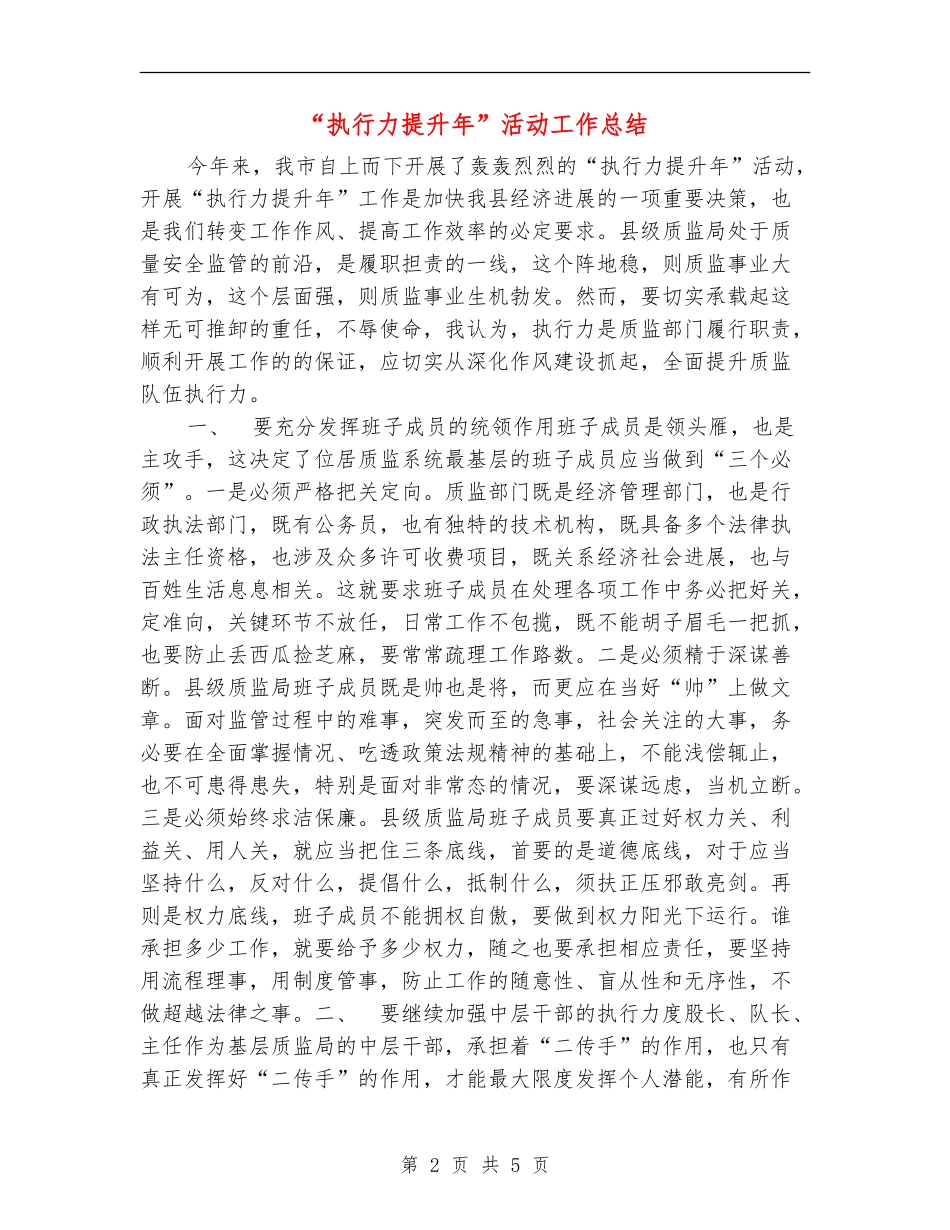 “执行力提升年”活动工作总结_第2页