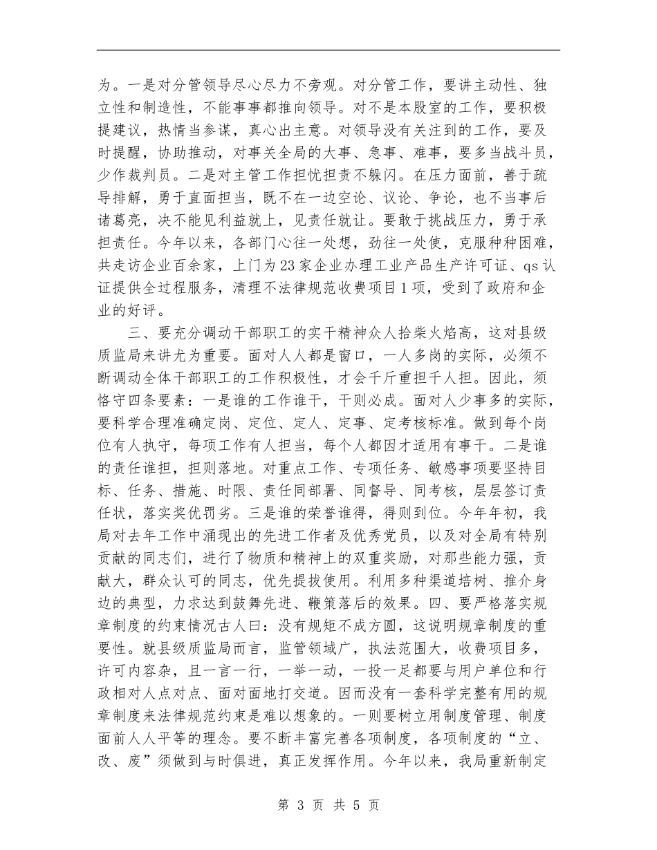 “执行力提升年”活动工作总结_第3页