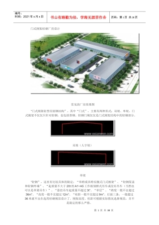 门式刚架轻钢厂房设计方案