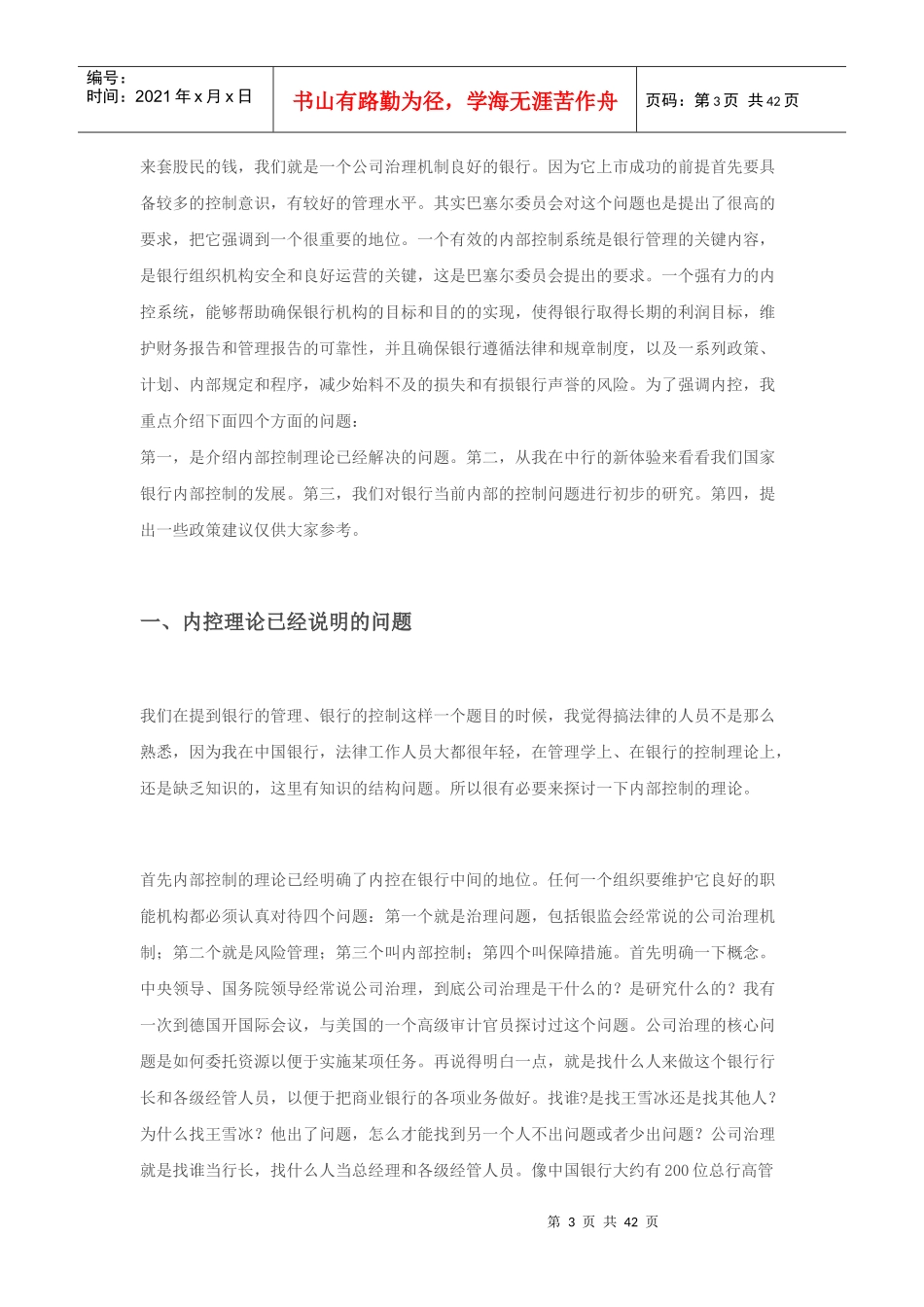 银行风险管理与内部控制管理知识分析_第3页